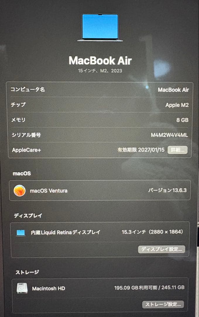 Apple MacBook Air 15.3インチ M2 2023 マックブック