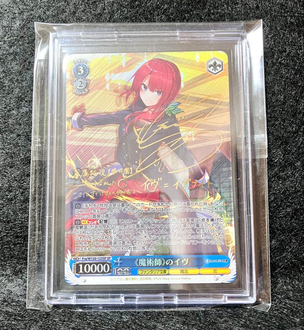 ヴァイスシュヴァルツ　ファンタジア文庫　魔術師のイヴ　SP サイン