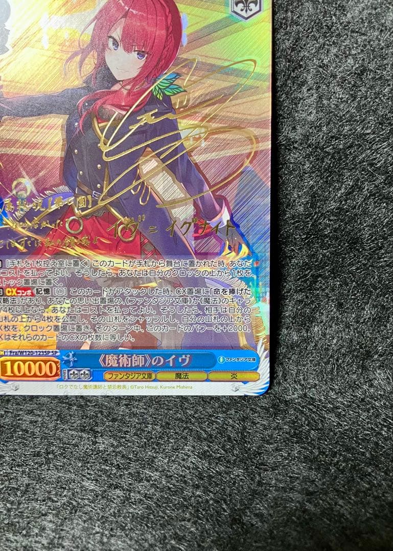 ヴァイスシュヴァルツ　ファンタジア文庫　魔術師のイヴ　SP サイン