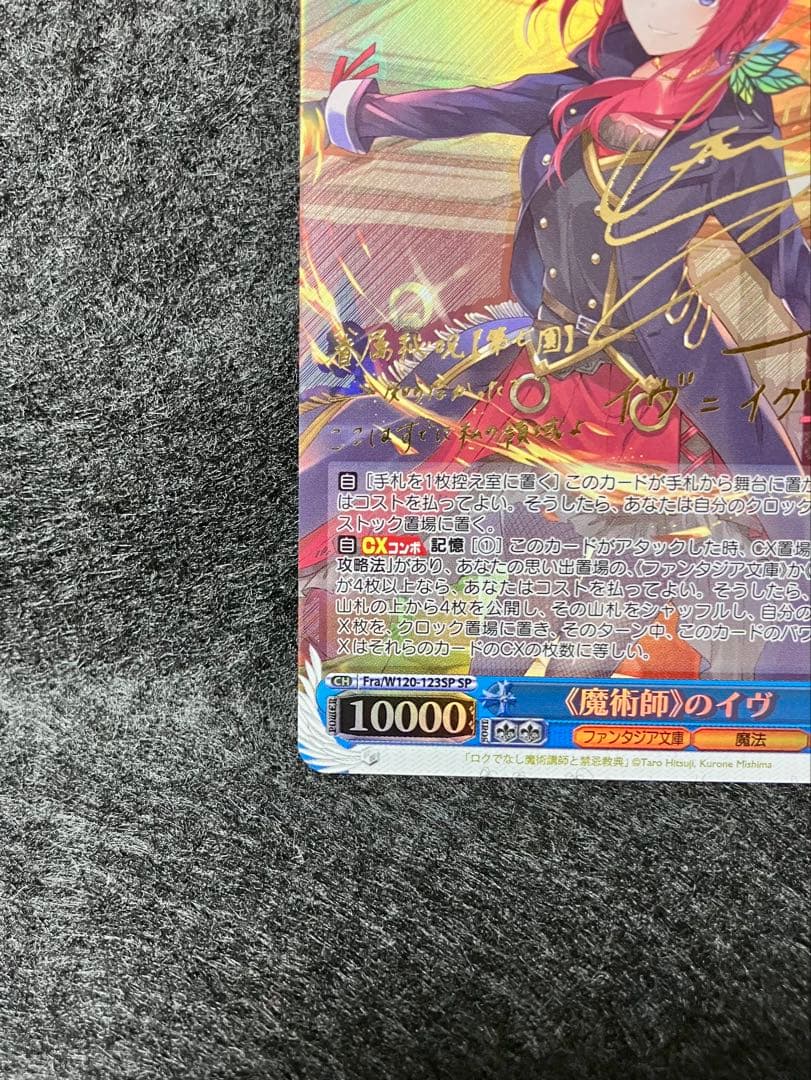 ヴァイスシュヴァルツ　ファンタジア文庫　魔術師のイヴ　SP サイン