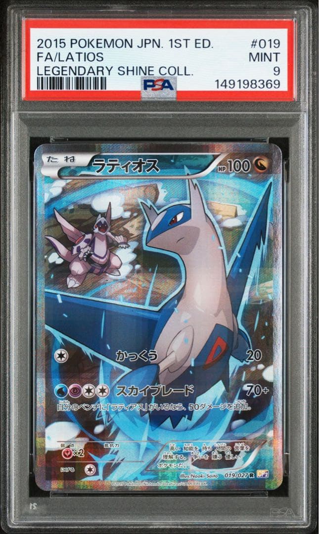 【PSA9】ラティオス CP2 019/027 1st ED 2015