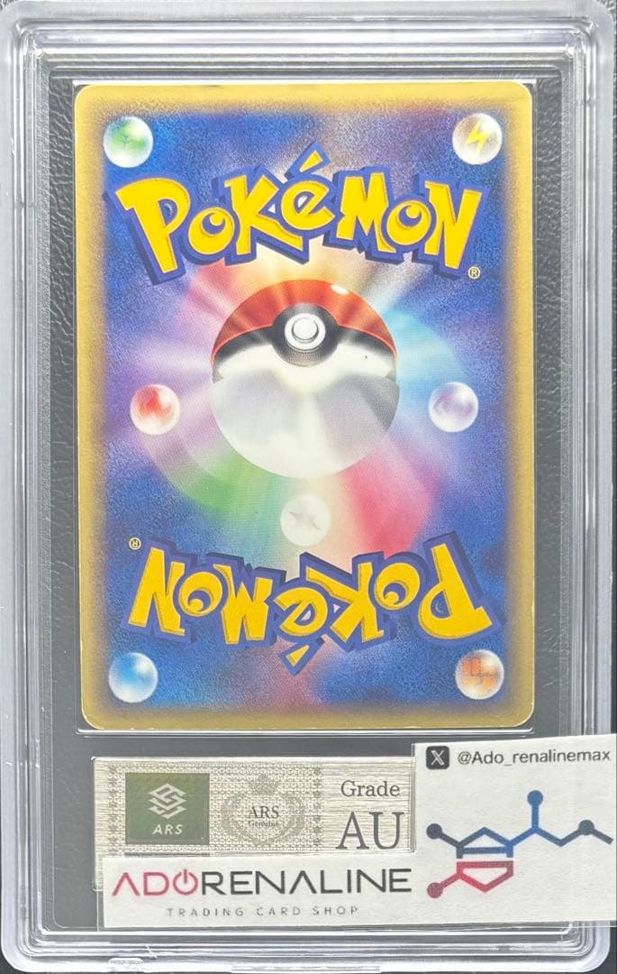 【ARS AU 真贋鑑定】レックウザex 047/054