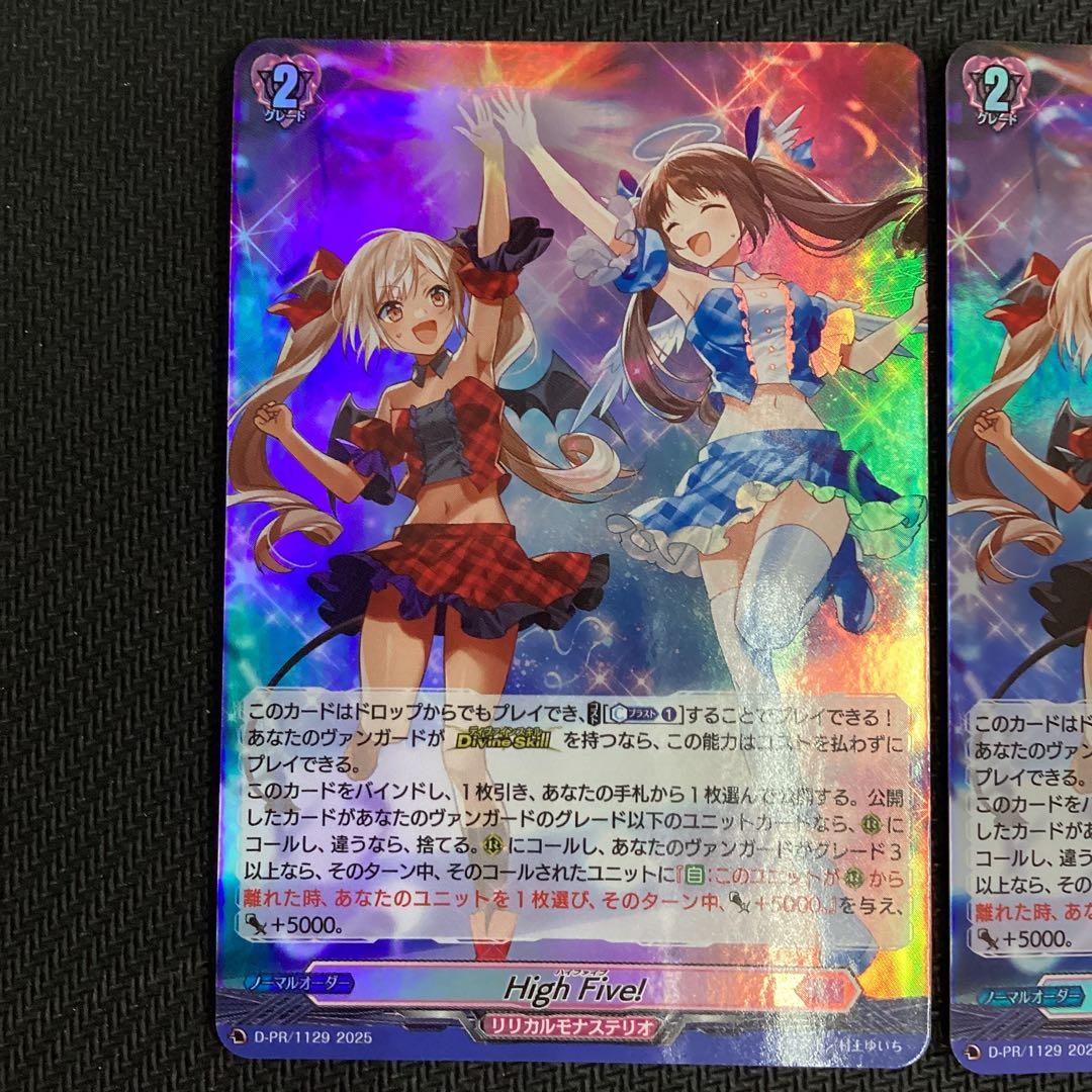 ヴァンガード　High Five! ホロ　2枚　未使用品