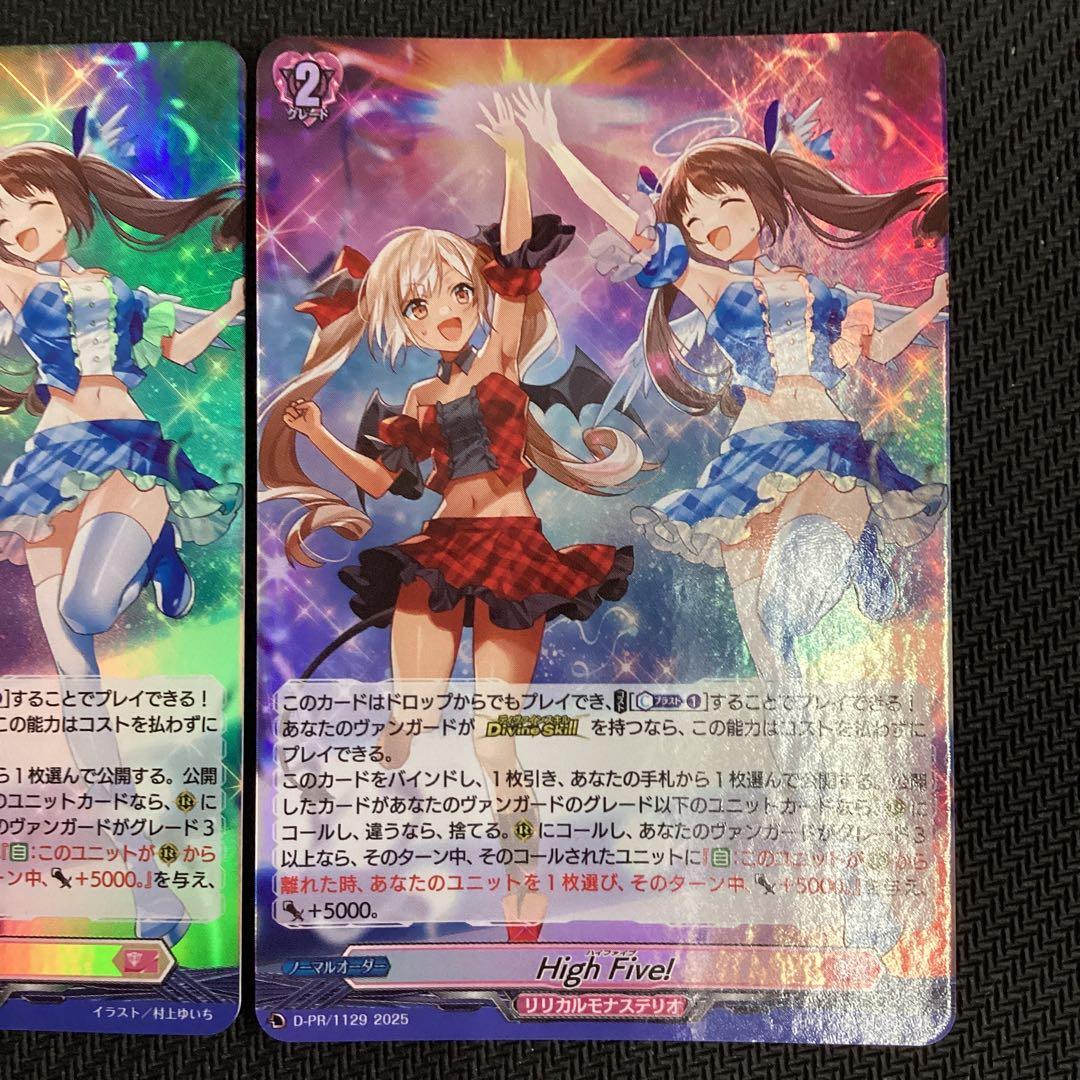 ヴァンガード　High Five! ホロ　2枚　未使用品