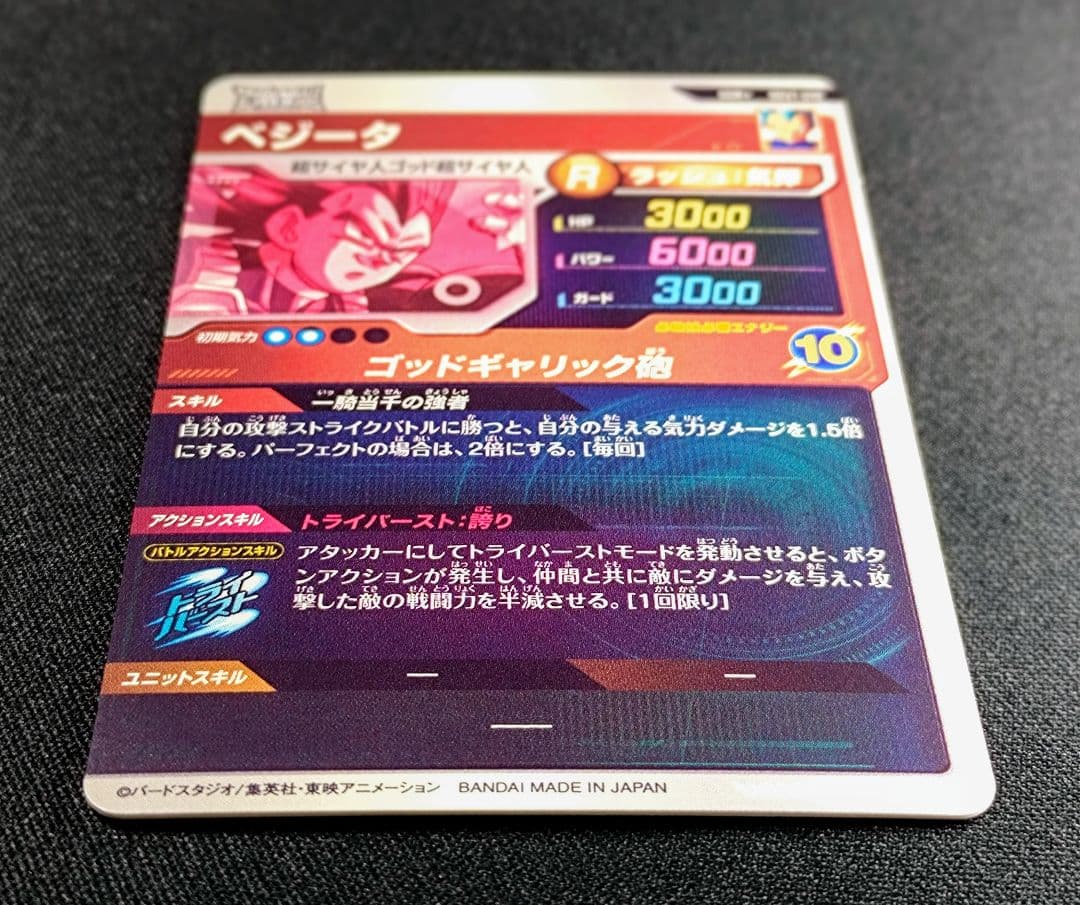 ドラゴンボールスーパーダイバーズ1弾 SDV1-010 ベジータ パラレル