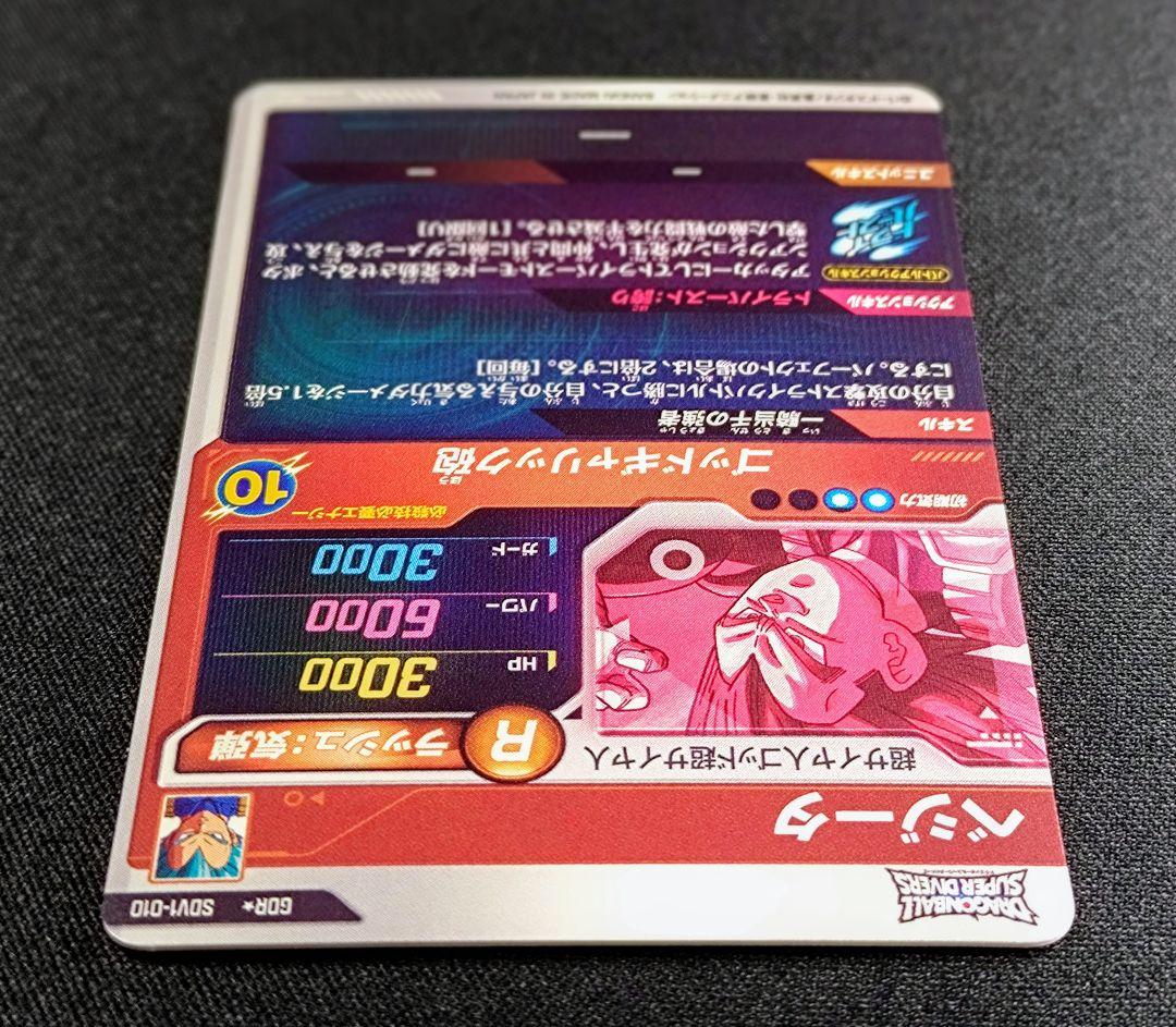 ドラゴンボールスーパーダイバーズ1弾 SDV1-010 ベジータ パラレル