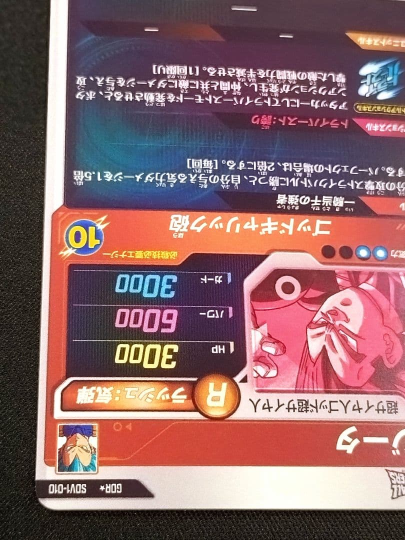 ドラゴンボールスーパーダイバーズ1弾 SDV1-010 ベジータ パラレル