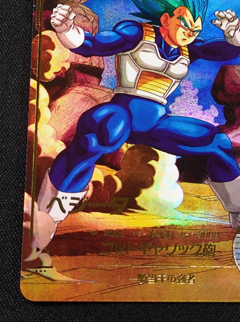 ドラゴンボールスーパーダイバーズ1弾 SDV1-010 ベジータ パラレル