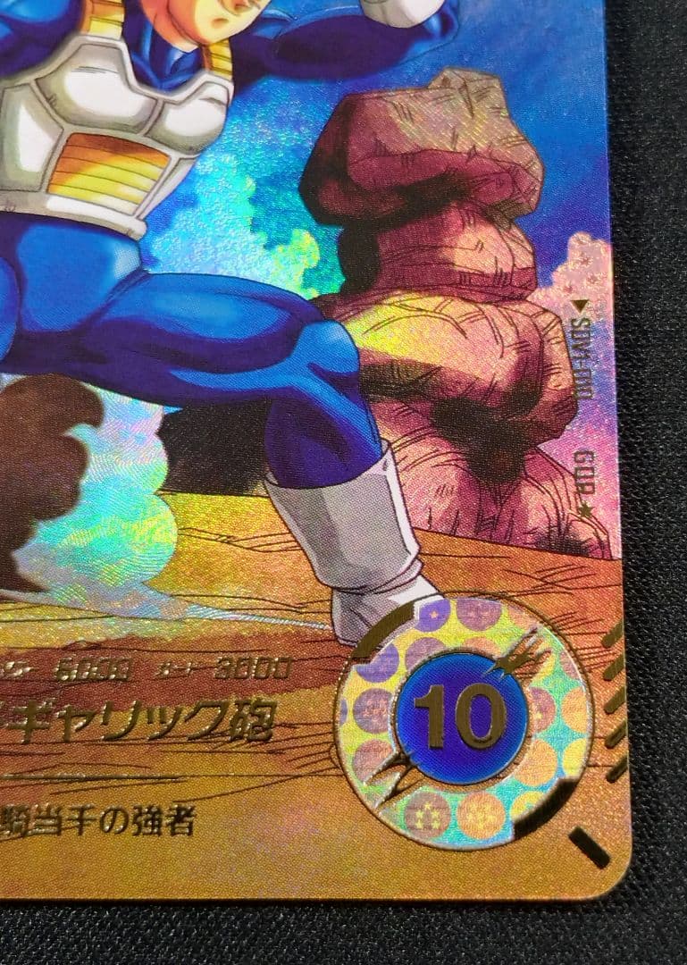 ドラゴンボールスーパーダイバーズ1弾 SDV1-010 ベジータ パラレル