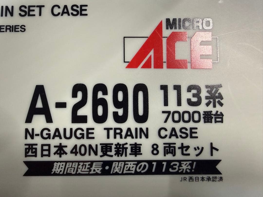 マイクロエース113系7000番台 西日本40N更新車 8両セット　組み替え品