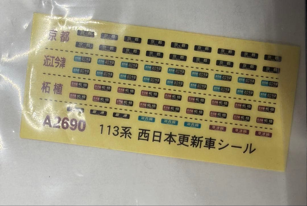 マイクロエース113系7000番台 西日本40N更新車 8両セット　組み替え品