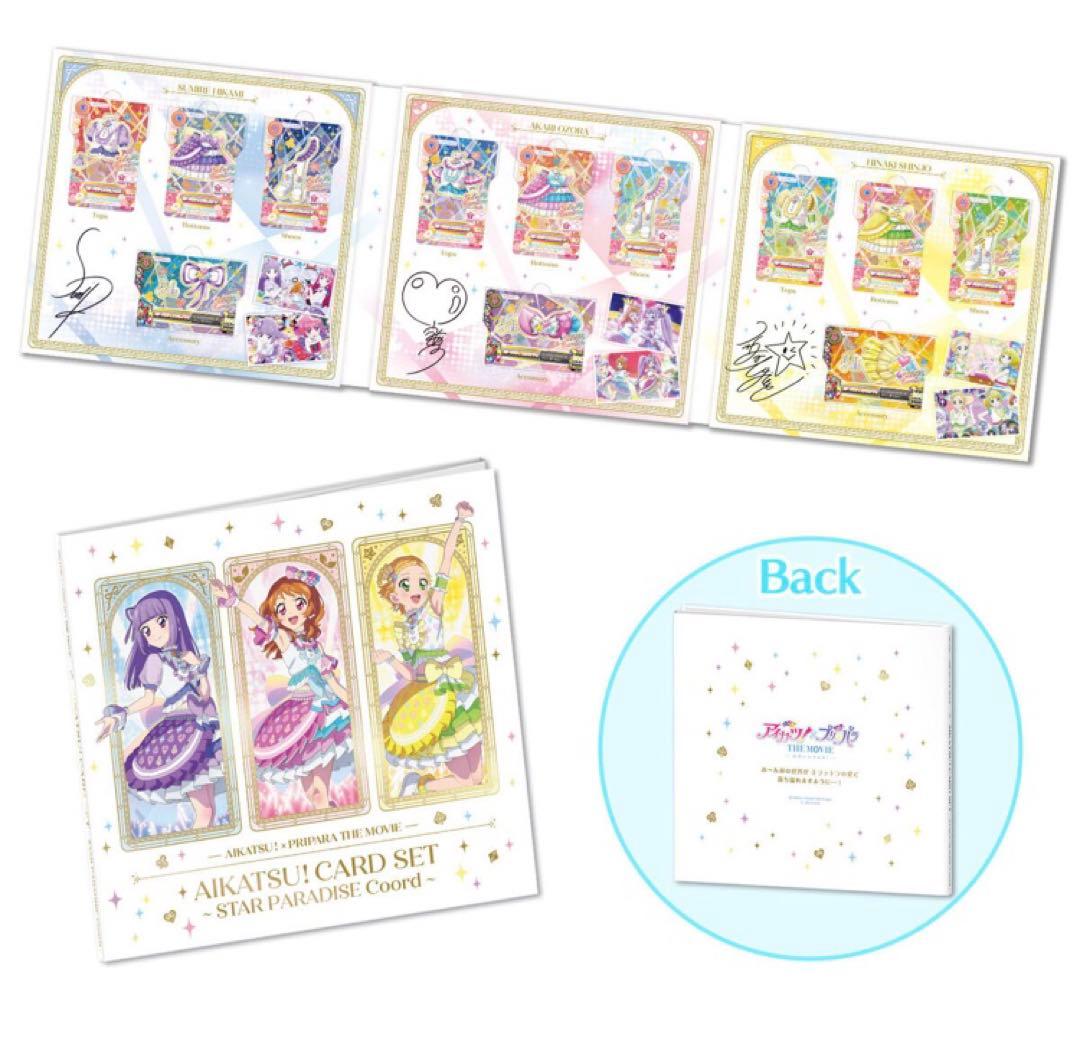 アイカツ！×プリパラ THE MOVIE 出会いのキセキ！アイカツ！カードセット