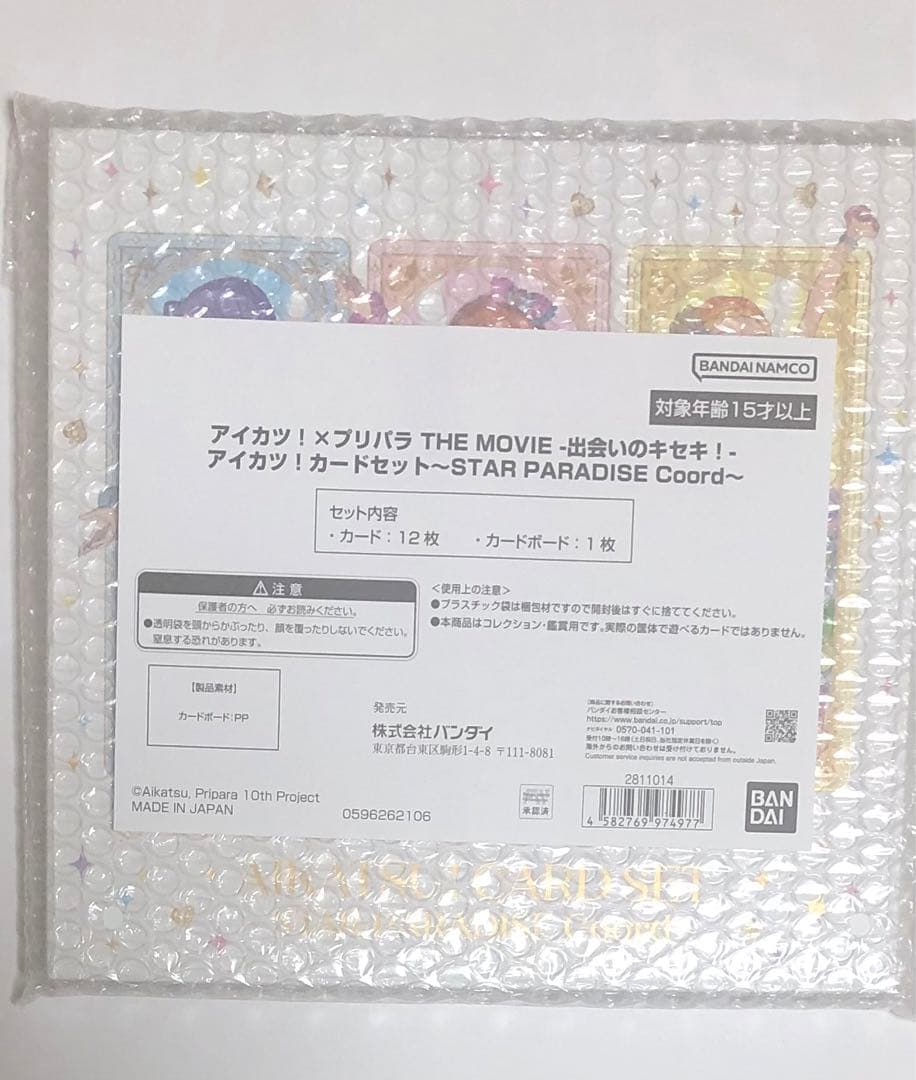 アイカツ！×プリパラ THE MOVIE 出会いのキセキ！アイカツ！カードセット