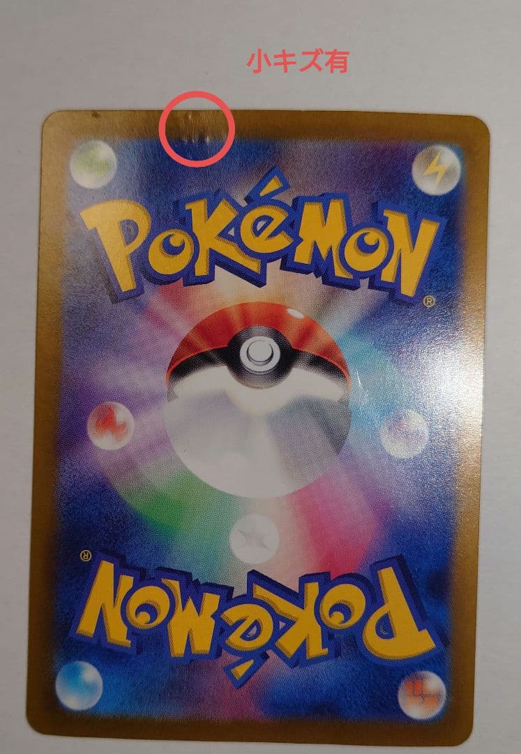 マツバの確信、パオジアンex