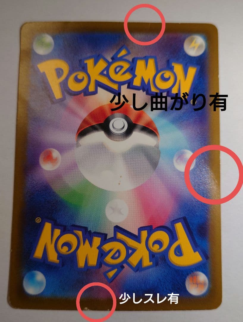 マツバの確信、パオジアンex