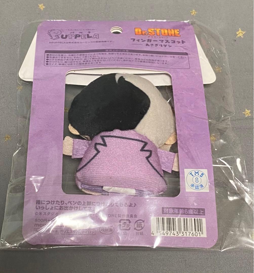 Dr.STONE ドクターストーン　フィンガーマスコット　パペラ　あさぎりゲン