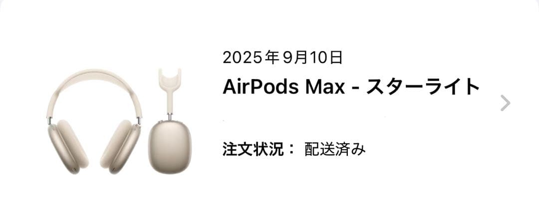 AirPods MAX スターライト