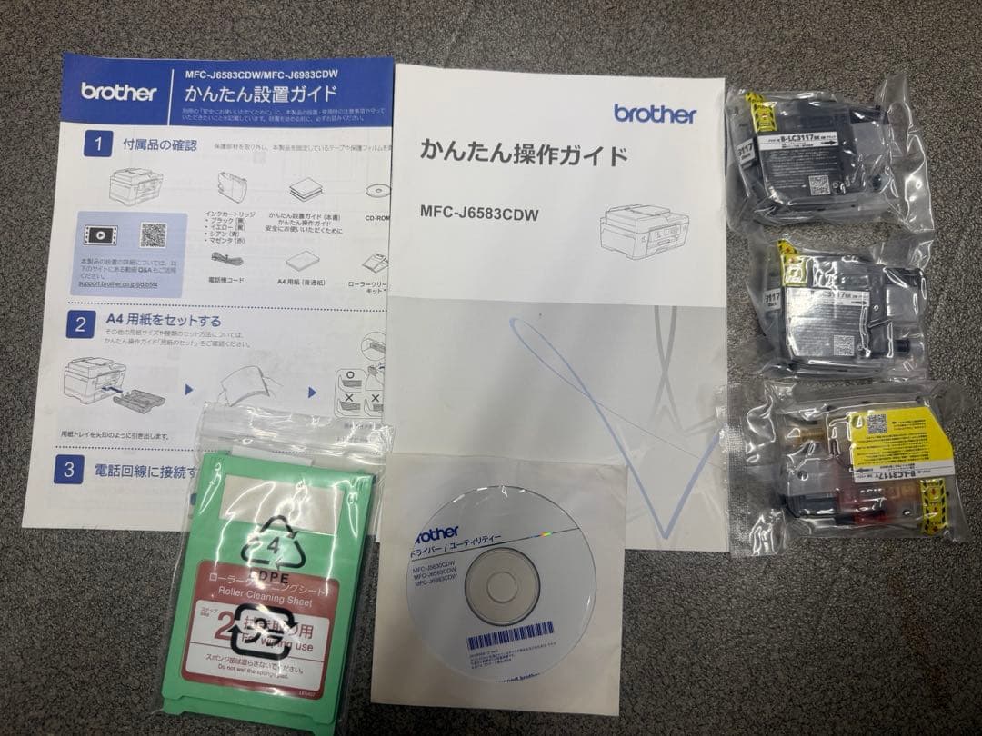 オマケ付！brother MFC-J6583CDW インクジェットプリンター