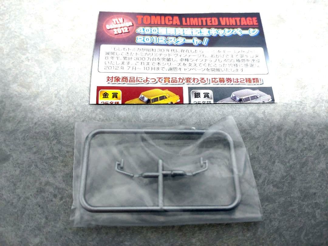 【絶版希少】トミカリミテッドヴィンテージネオ　ニッサンシビリアン　ハトヤホテル