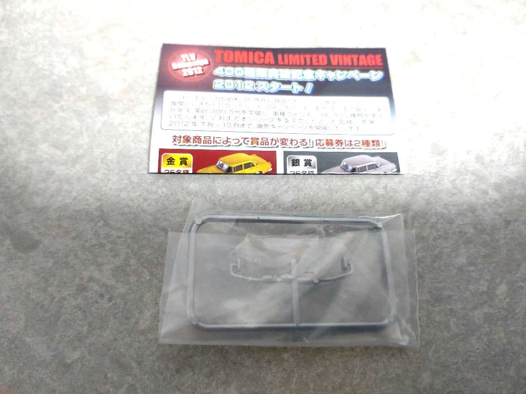 【絶版希少】トミカリミテッドヴィンテージネオ　ニッサンシビリアン　ハトヤホテル