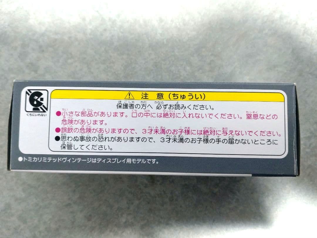 【絶版希少】トミカリミテッドヴィンテージネオ　ニッサンシビリアン　ハトヤホテル