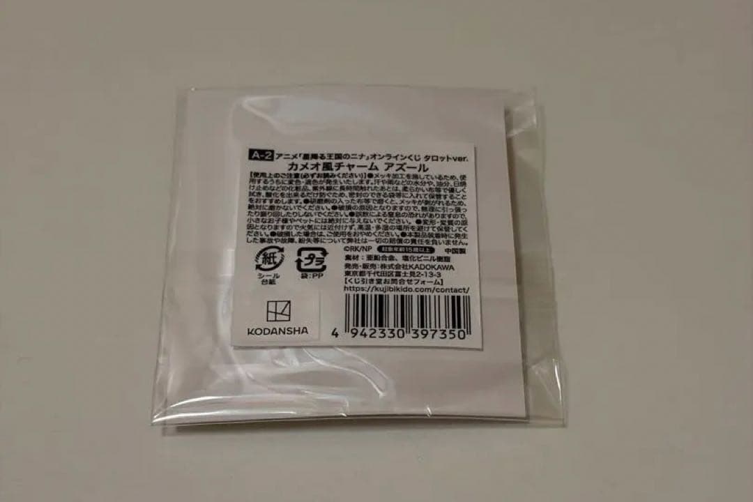 アニメ「星降る王国のニナ」 オンラインくじ タロットver.アズールセット