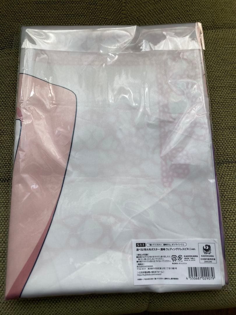 履いてください、鷹峰さん 特大布ポスター 鷹峰 ウェディングドレスビキニver.