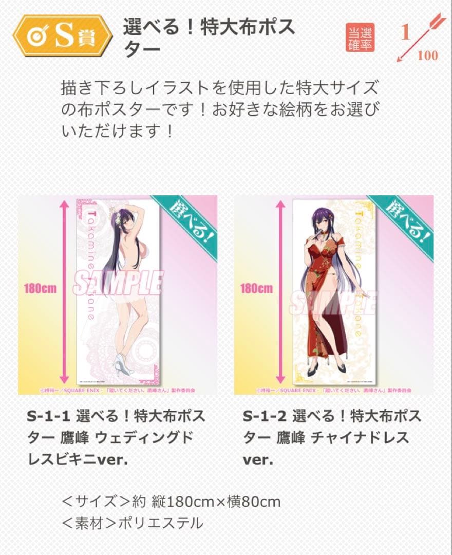 履いてください、鷹峰さん 特大布ポスター 鷹峰 ウェディングドレスビキニver.