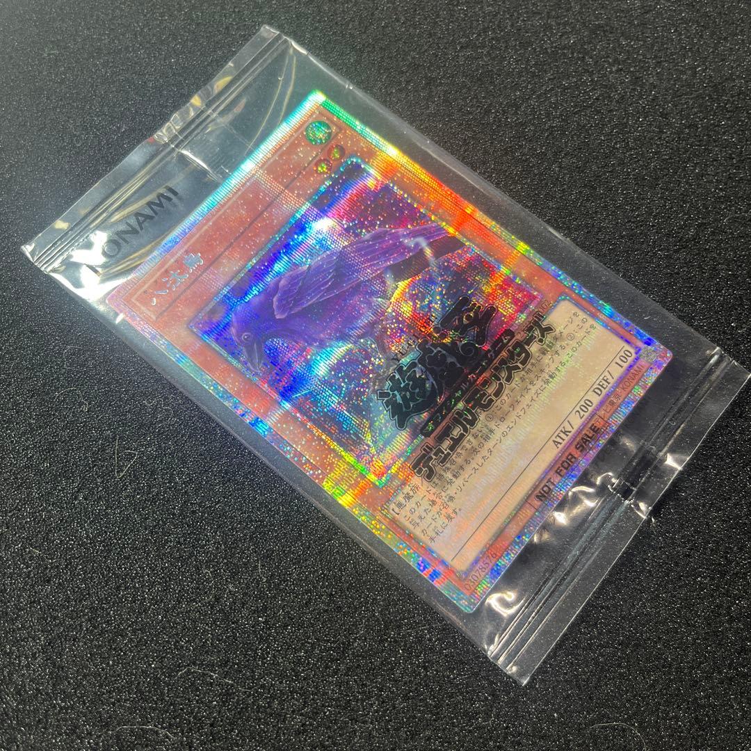 八汰烏 DKC プリズマティックシークレットレア　遊戯王