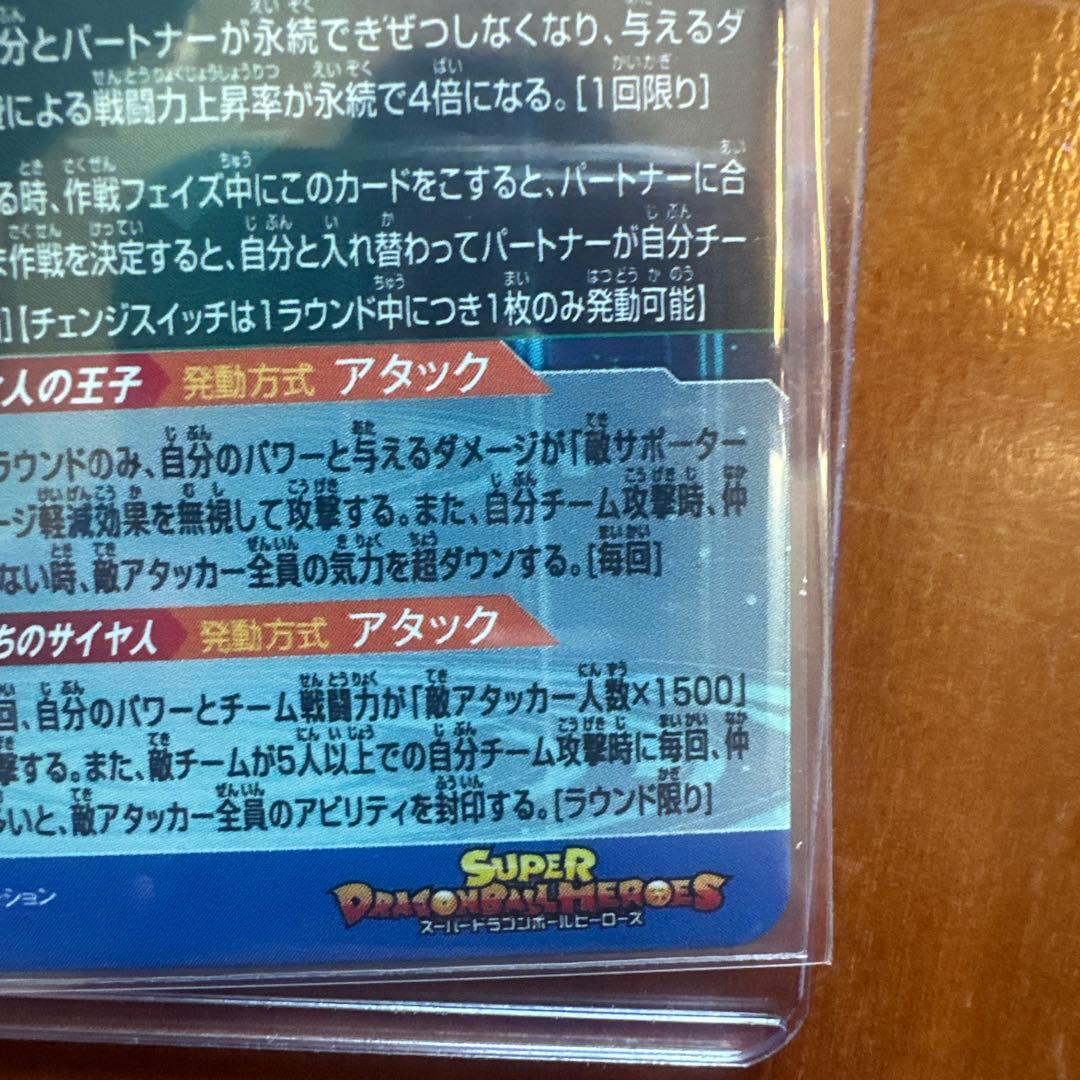 ドラゴンボールヒーローズ MM3-sec ベジータ キラ界 sdbh