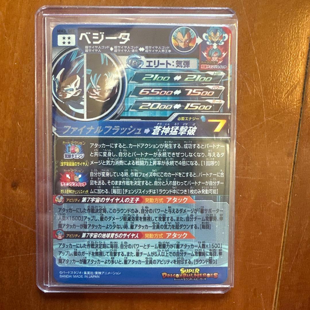 ドラゴンボールヒーローズ MM3-sec ベジータ キラ界 sdbh