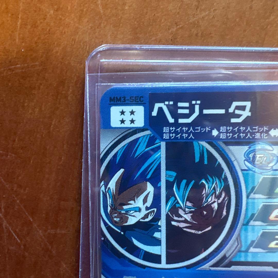 ドラゴンボールヒーローズ MM3-sec ベジータ キラ界 sdbh