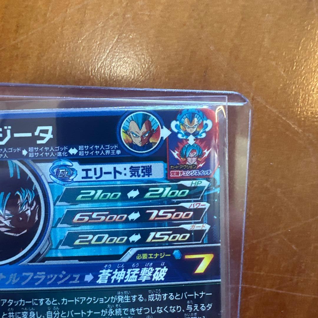 ドラゴンボールヒーローズ MM3-sec ベジータ キラ界 sdbh