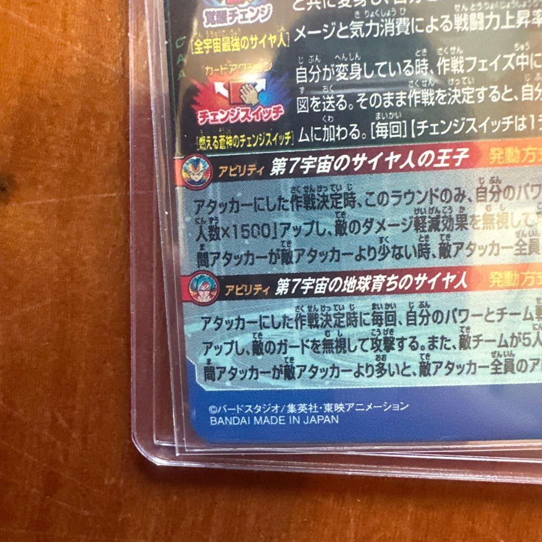 ドラゴンボールヒーローズ MM3-sec ベジータ キラ界 sdbh