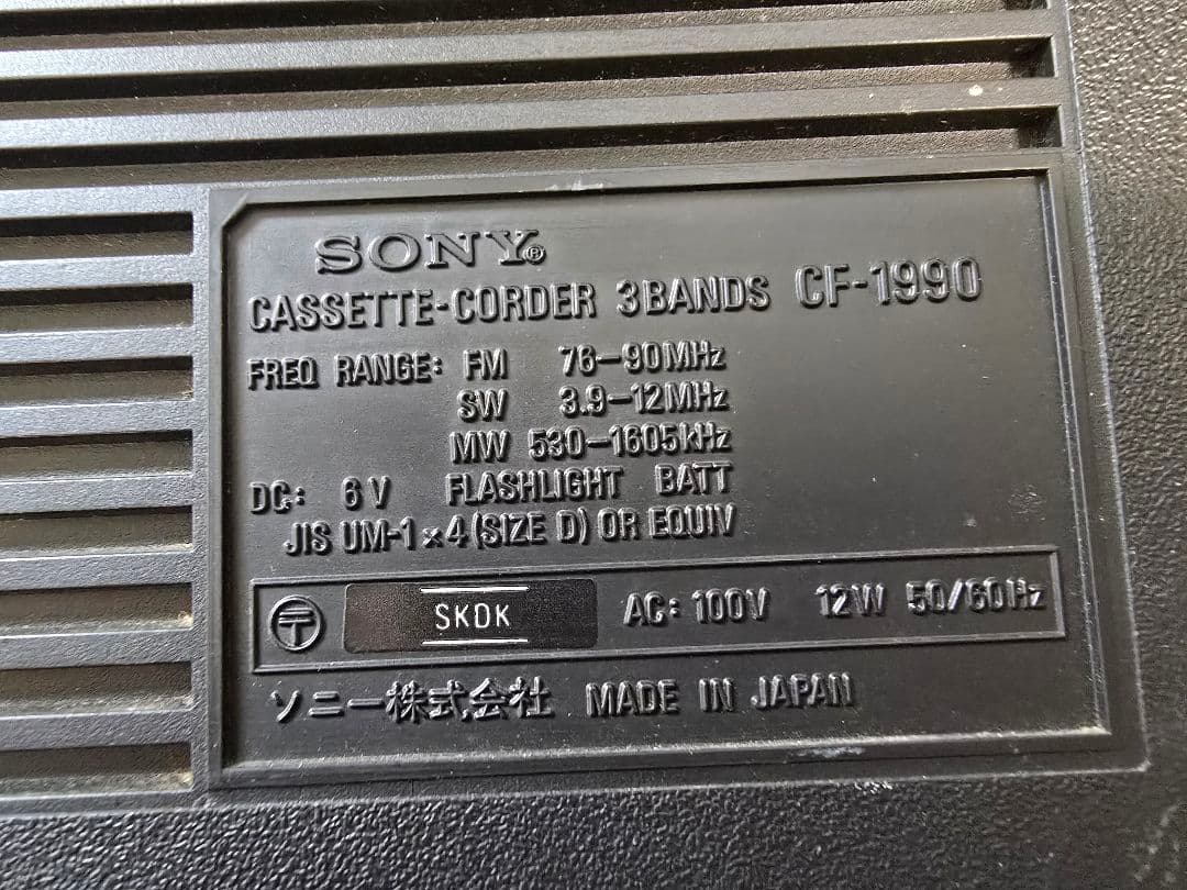 SONY CF-1990 ラジカセ