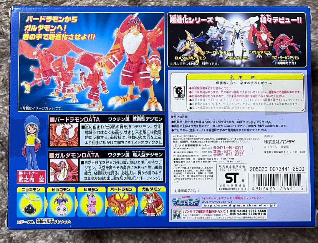 デジモンアドベンチャー　超進化シリーズ　4 ガルダモン