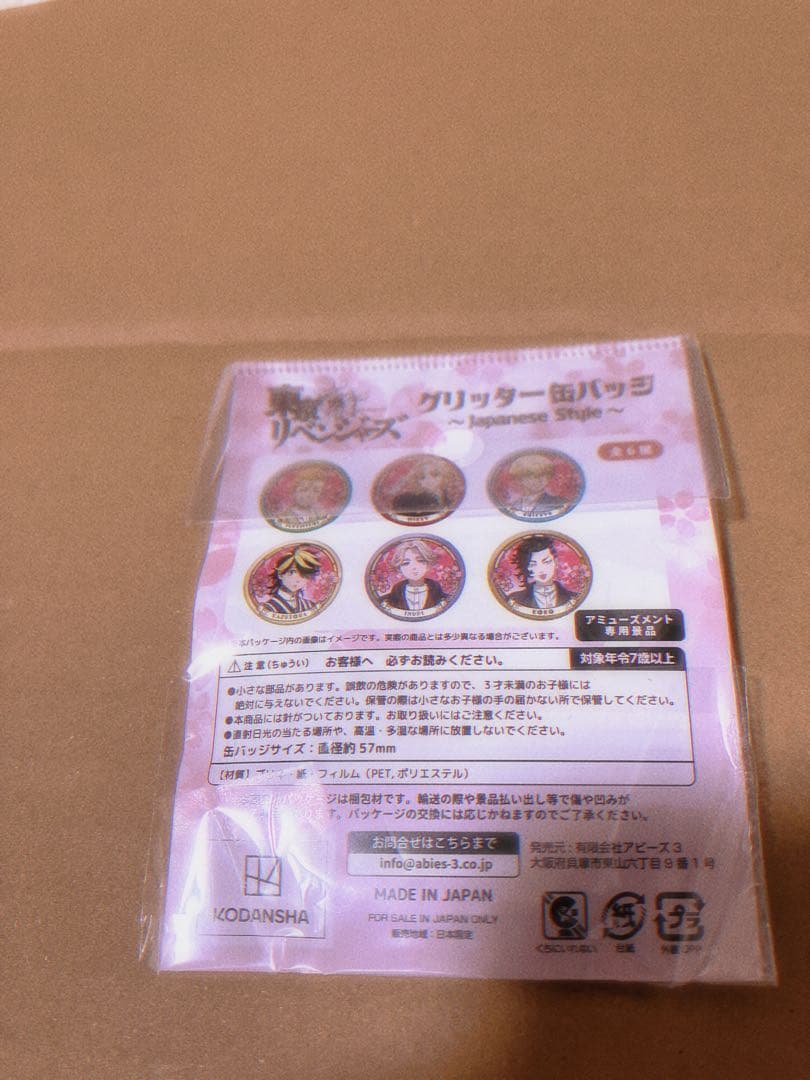 (2枚目あり)東京リベンジャーズ 松野千冬 GIGO グリッター缶バッジ ➕2点