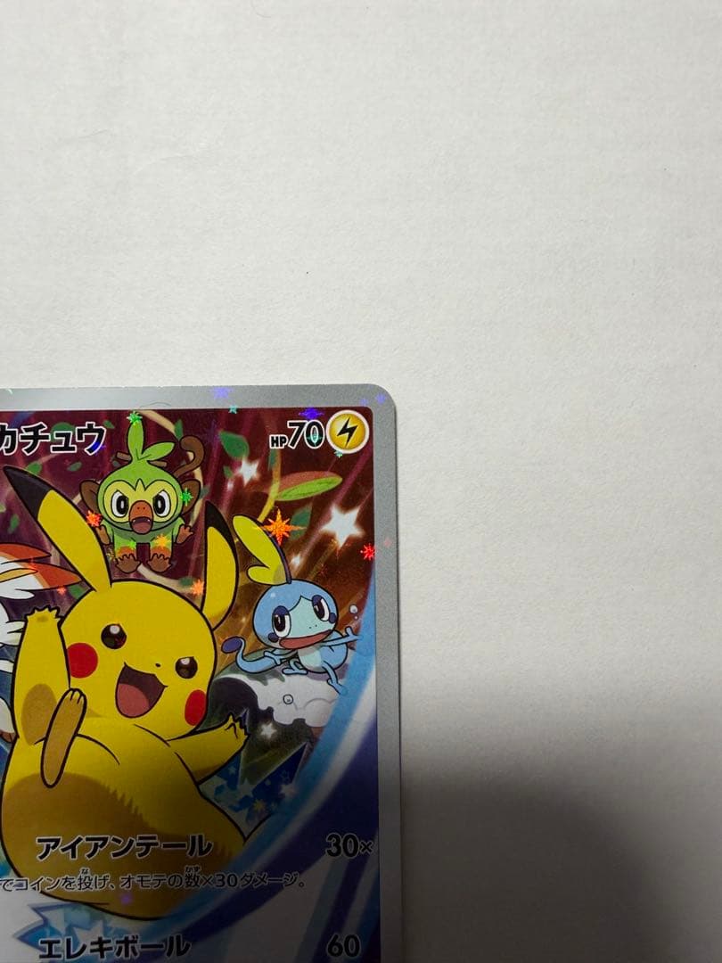 ピカチュウ　プロモ　001/S-P　ポケカ　ソード＆シールド