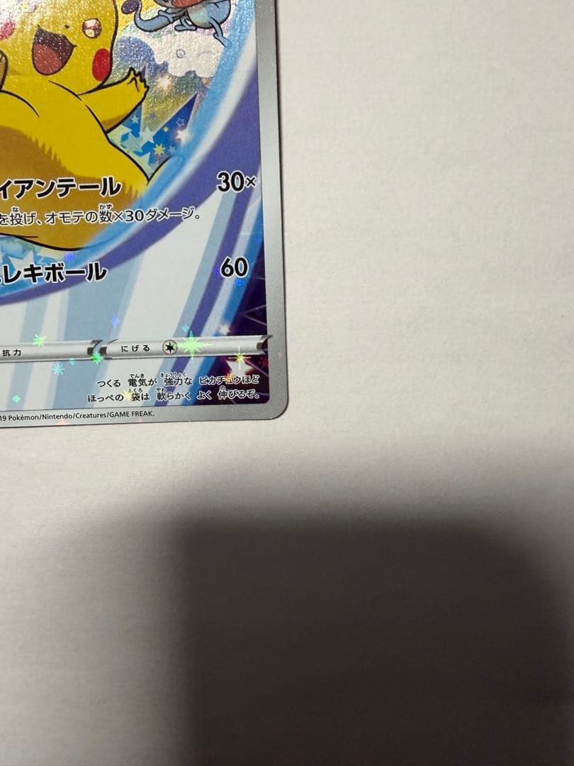 ピカチュウ　プロモ　001/S-P　ポケカ　ソード＆シールド