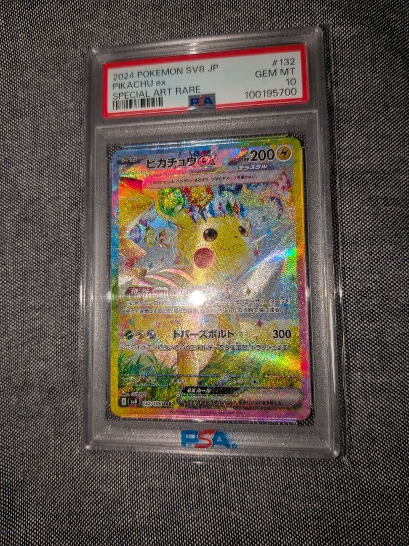 ピカチュウex SAR SV8 超電ブレイカー 132/106