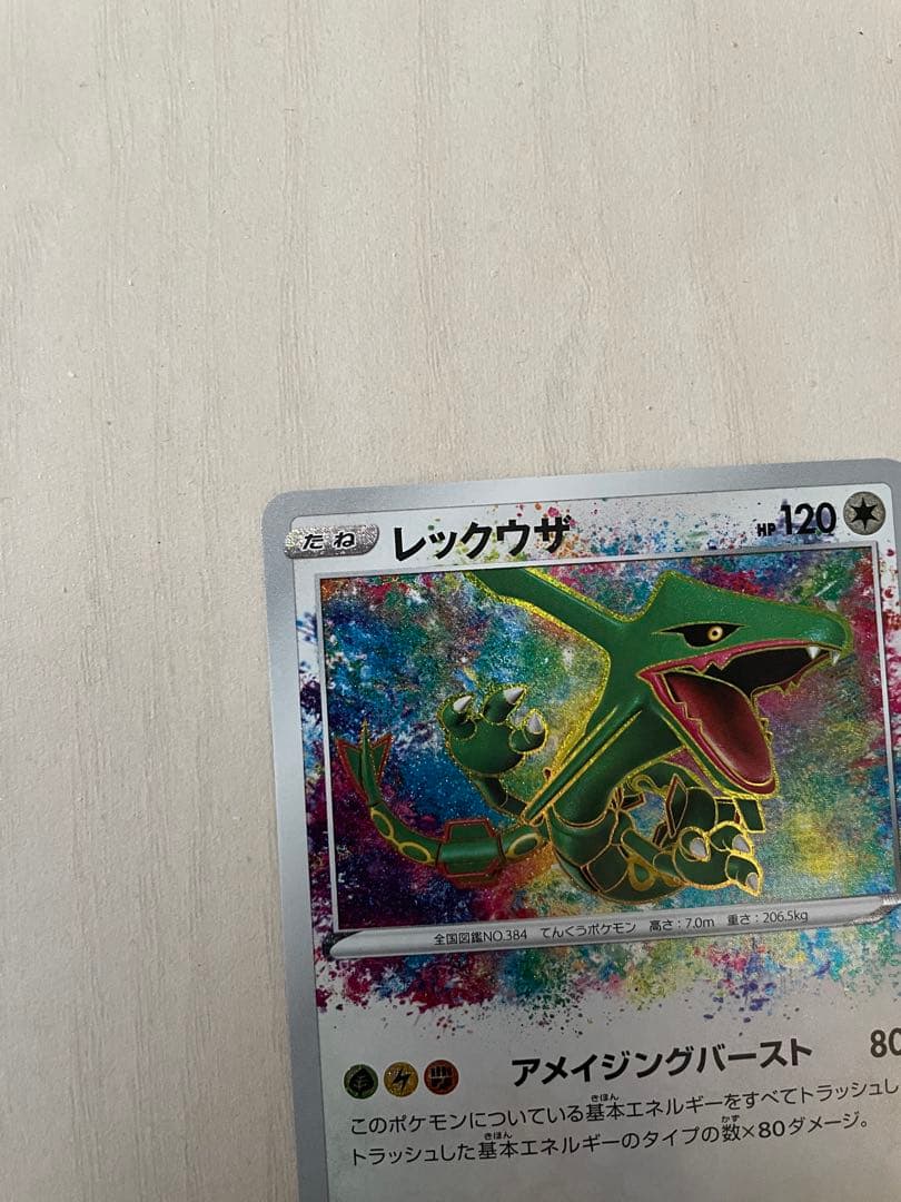 ポケモンカード レックウザ アメイジングレア