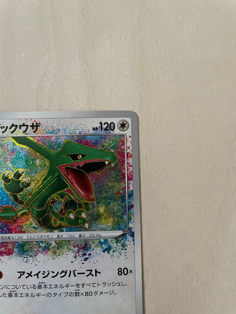 ポケモンカード レックウザ アメイジングレア
