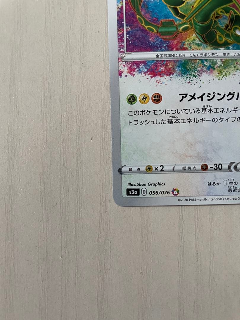 ポケモンカード レックウザ アメイジングレア