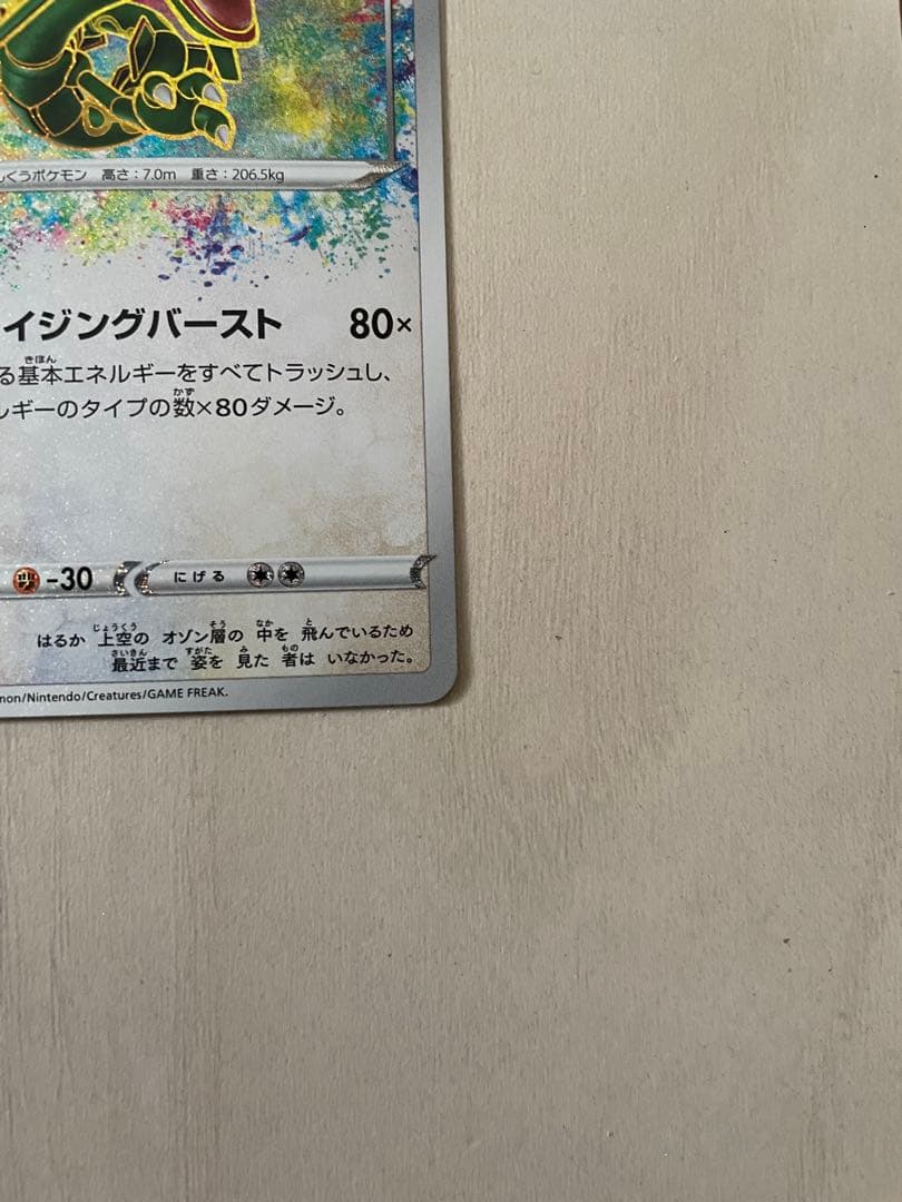 ポケモンカード レックウザ アメイジングレア