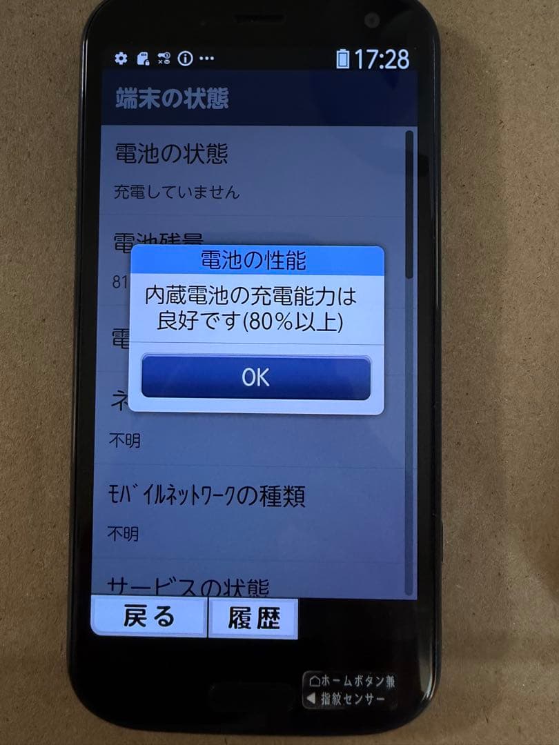 docomo F-52B スマートフォン本体