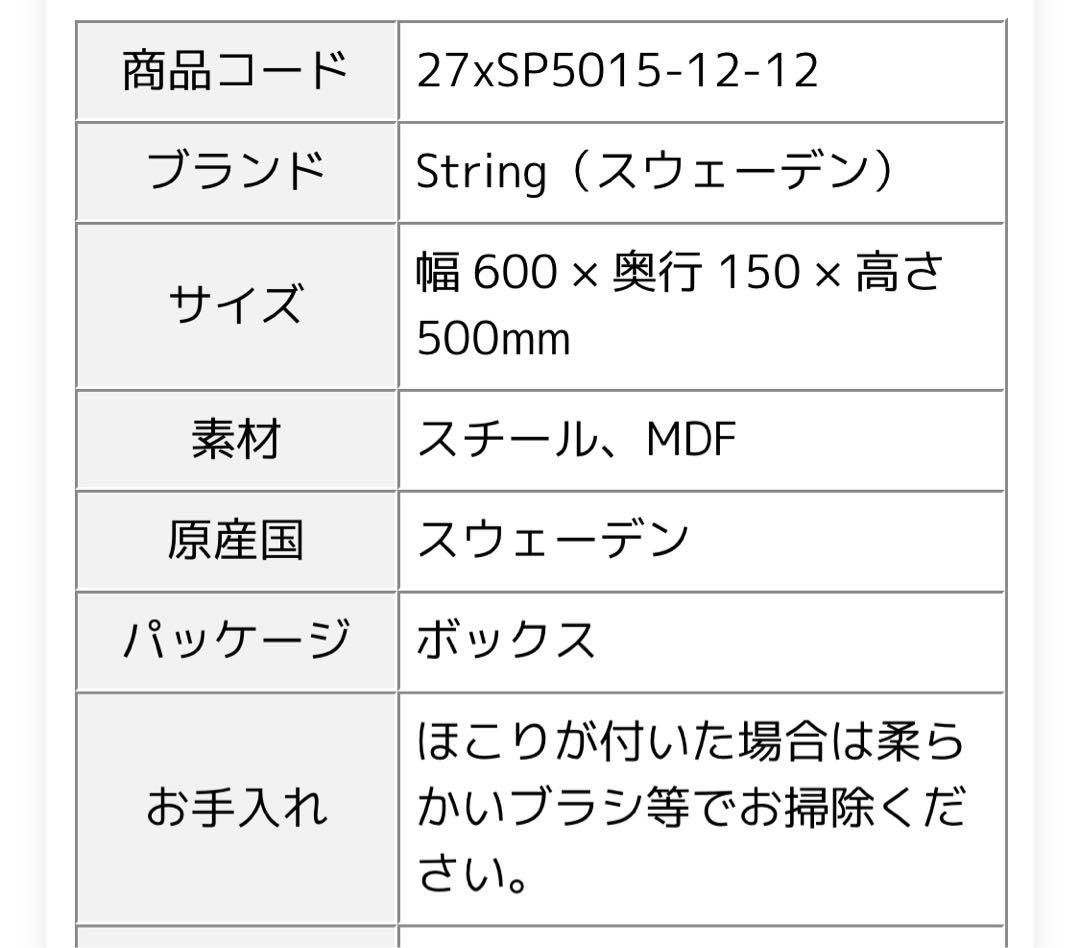 ストリングポケット　シェルフ　 string pocket 白　新品　未開封