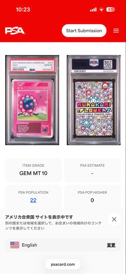 村上隆 Flowers トレーディングカード 2枚セット　PSA10 世界22枚