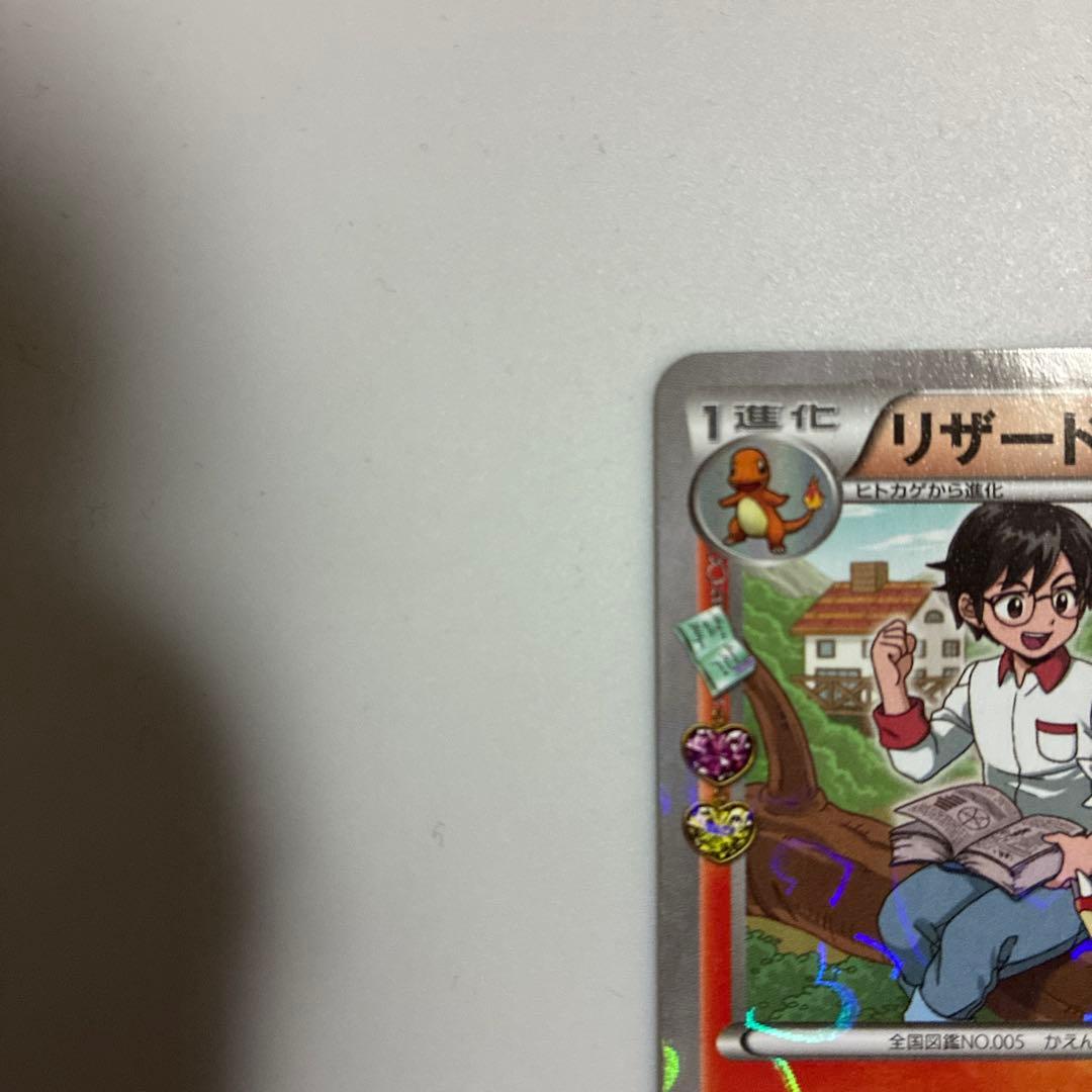 リザード C CP3 ポケキュンコレクション 004/032 1ed