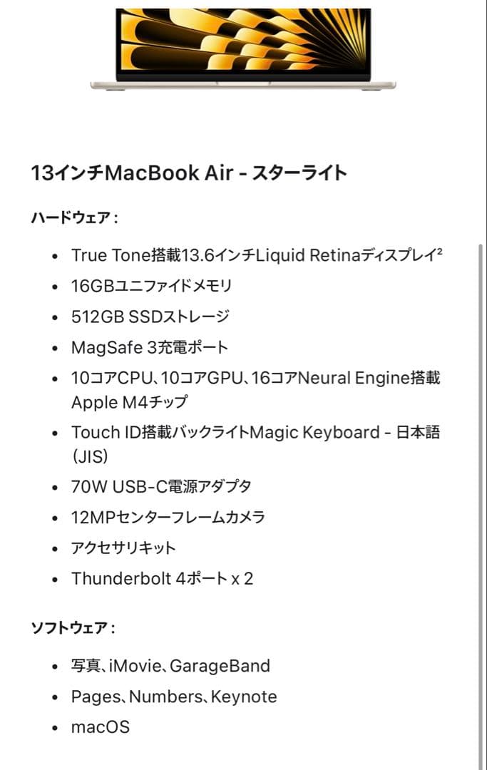 【本日限定値下げ✨】13インチMacBook Air 512GB スターライト