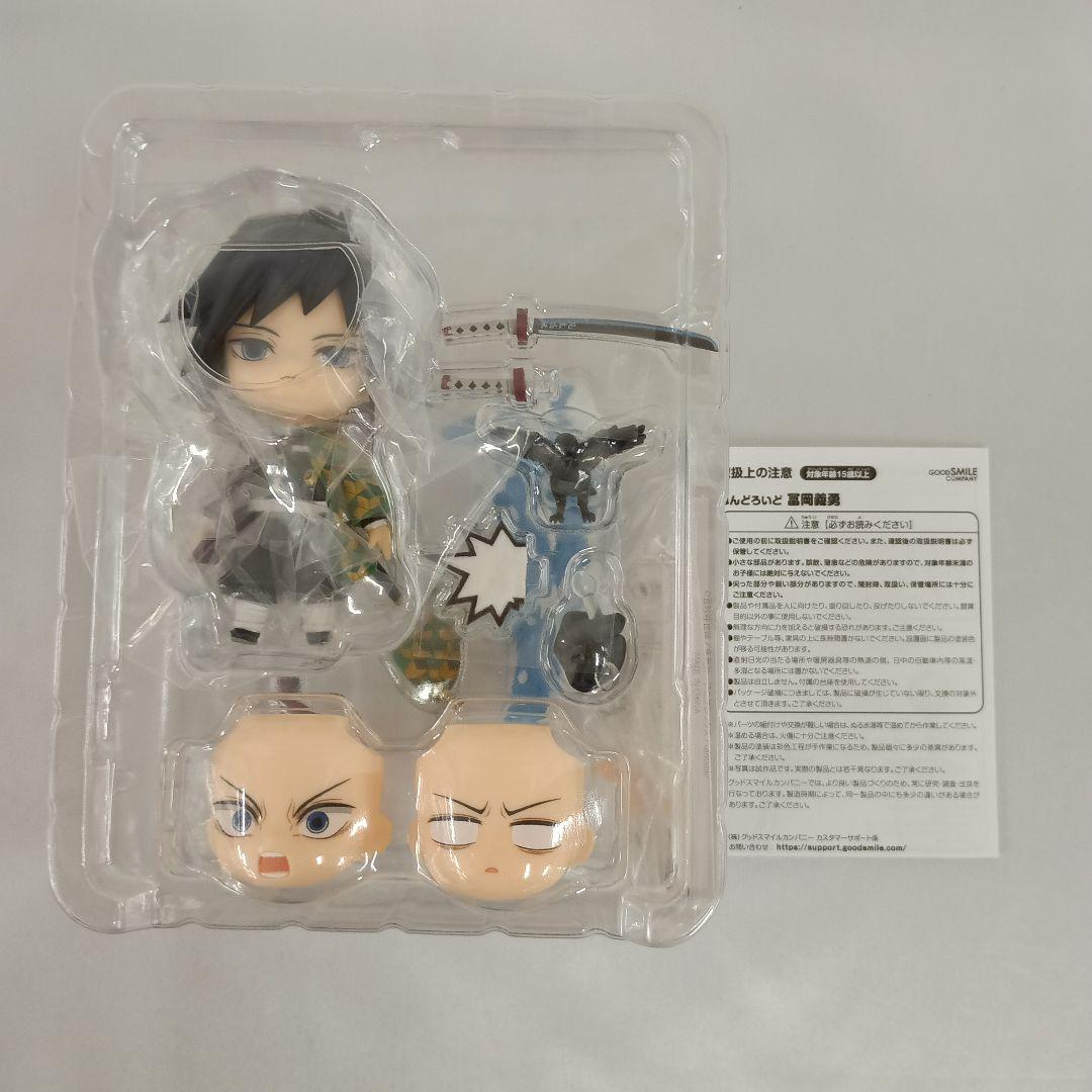ねんどろいど 冨岡義勇 「鬼滅の刃」